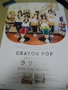 CRAYON POP クレヨンポップ　ラリルレ ポスター　