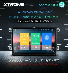 特価★展示処分品セール★VW SKODA SEAT 専用ナビ！XTRONS 2DIN カーナビ 9インチ Android10.0 車載PC Bluetooth WIFI GPS