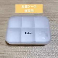 ⭐️Futai ピルケース 携帯用 サプリメントケース 薬ケース(1個)