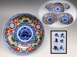 ★華心★ YYy-B225　大聖寺伊万里 金襴手 花に唐獅子 丸紋に金唐草の図 膾皿 ５客