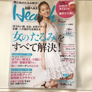 日経ヘルス　雑誌 2012年8月 優香