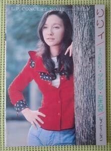 りりィ LPコンサート TAEKO ダルシマ たまねぎ　メロディ譜　スコア 25曲 送料185円　/リリィ/りりぃ　私は泣いています