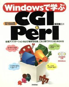 Ｗｉｎｄｏｗｓで学ぶＣＧＩ＆Ｐｅｒｌ Ｗｉｎｄｏｗｓ９８／Ｍｅ／２０００対応／坂田健二(著者)