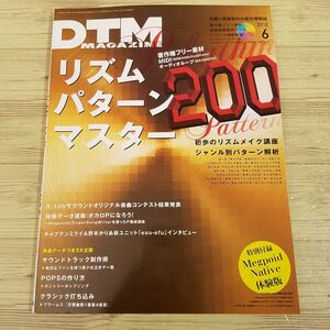 音楽制作雑誌[DTM MAGAZINE 2012.6（付属DVD付き）] リズムパターンマスター サウンドトラック制作術