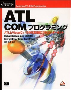 【中古】 ATL COMプログラミング ATLとVisualC++で作る高性能COMコンポーネント (Programme