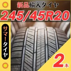 245/45R20 245/45/20 2本新品サマータイヤ夏20インチ輸入人気