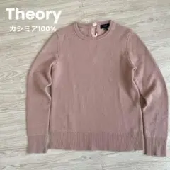 [カシミア100%] Theory セオリー　ニット　トップス　セーター