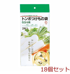 トンボ 漬物袋 ０．５斗用 2枚入 18個セット