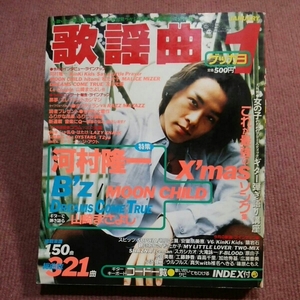 月刊歌謡曲 1998年1月 B