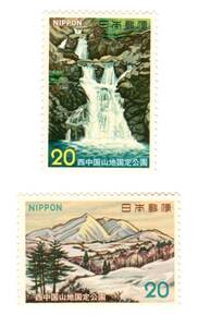 昭和48年1973「国定公園切手 西中国山地/三段の滝～深入山」20円切手2枚・未使用【送料無料】「熊五郎の切手」00800273