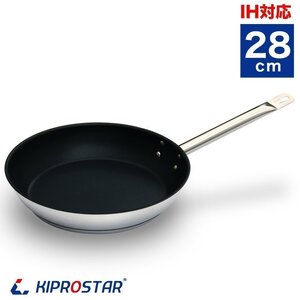 【新品】KIPROSTAR 業務用 IHフライパン(表面フッ素樹脂コーティング加工) 28cm ステンレスフライパン IH対応