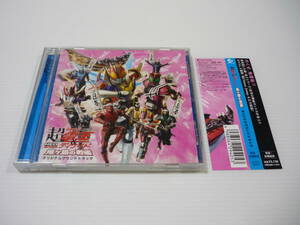 【送料無料】CD 劇場版 超仮面ライダー電王＆ディケイド NEOジェネレーションズ 鬼ヶ島の戦艦 オリジナル・サウンドトラック (帯有)