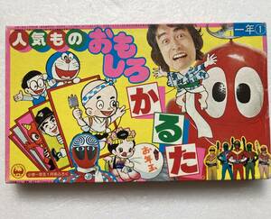 小学一年生　昭和52(1977)年1月号ふろく【02】＠ドラえもん、がんばれロボコン、秘密戦隊ゴレンジャー、ザ・カゲスター、志村けん