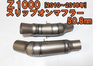 ◆新品送料無料◆Ｚ1000【2010年～2018年式】◆チタン製 エキパイ 変換アダプター 対応サイレンサー50.8ｍｍタイプ　スリップオンマフラー