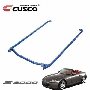 CUSCO クスコ フロア補強バー S2000 AP1 1999/04～2005/11 FR