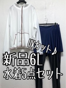 新品☆6L♪ラッシュガード＆トレンカ付♪水着5点♪リゾートにも♪わけあり☆b903