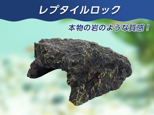 爬虫類 レプタイル ロック シェルター ケイブ 19×15×8cm 隠れ家 アクアリウム 水槽 装飾 両生類 メダカ 熱帯魚 エビ【2498:broad】