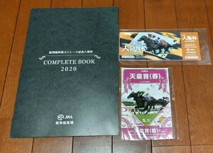 阪神競馬場G1レース記念入場券 コンプリートブック2020