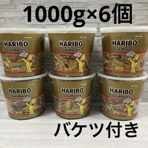 HARIBO ハリボーグミ ミニゴールドベアドラム 1000g×6個　バケツ付き　グミ 個包装 大容量 コストコ