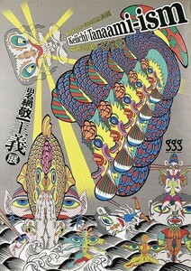 田名網敬一ポスター「田名網敬一主義展」オフセット　サイン　S:103×72.8　2006年　Keiichi Tanaami