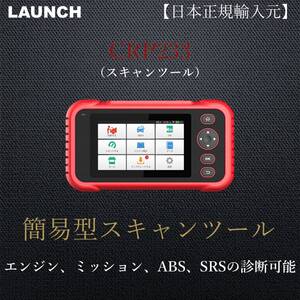 【日本正規輸入元】LAUNCH CRP233 OBD2 スキャンツール 自動車故障診断機 テスター 整備 輸入車