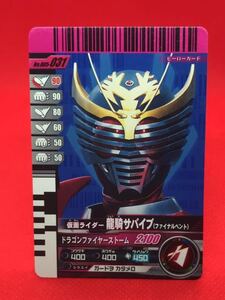 仮面ライダー ガンバライド カード No.005-031 仮面ライダー 龍騎サバイブ ファイナルベント #D4