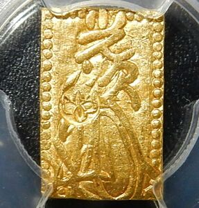 慶長一分金連星　PCGS　MS63