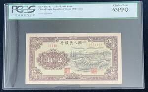 中国紙幣 中国人民銀行 5000圓 1951年
