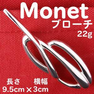 Monet モネ ブローチ シルバーカラー 長さ9.5㎝ たて3cm 22g USED KA-6845