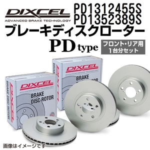 PD1312455S PD1352389S フォルクスワーゲン CORRADO DIXCEL ブレーキローター フロントリアセット PDタイプ 送料無料