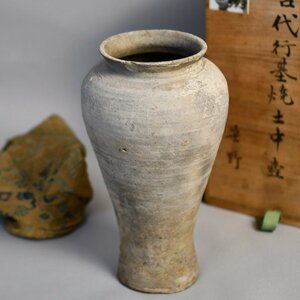 行基焼 土中壺 須恵器 花器【華芳】