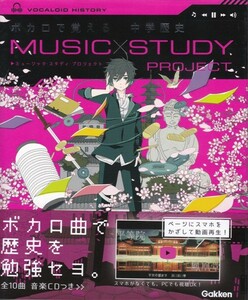 中学教材【MUSIC STUDY PROJECT ボカロで覚える 中学歴史 CD付き 難あり】Gakken