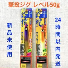 撃投ジグレベル 50g タグゴールド・ピンクリップ ケイムラグロー 激投ジグ