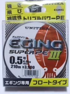 送料無料　半額　ユニチカ　エギングスーパーPE　III　210m　0.5号　展示品