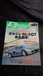 ROSSO (ロッソ)2003年12月 