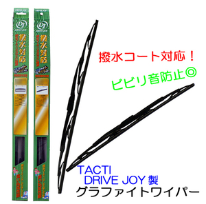 エクストレイル DNT31/NT31/T31/TNT31用☆DJ グラファイトワイパーＦセット☆