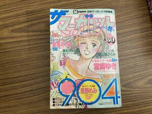 ザ マーガレット　昭和63年　1988年　No.30　集英社　少女コミック/A12