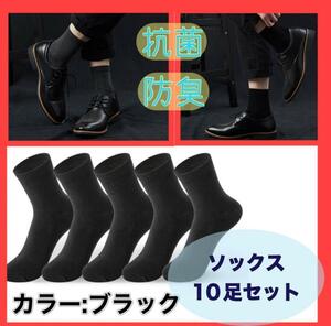 【大人気】靴下10足セット メンズソックス 黒 ブラック シンプル まとめ売り レディース 24cm 26cm 中薄手 ショートソックス ミドルサイズ
