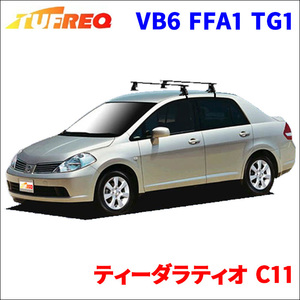 ティーダラティオ C11 全車 システムキャリア VB6 FFA1 TG1 1台分 2本セット タフレック TUFREQ ベースキャリア