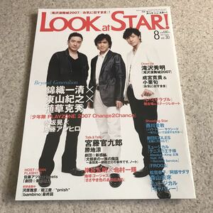 絶版 レア ルックアットスター LOOK at STAR 2007 Vol.30 雑誌 芸能 少年隊 東山紀之 植草克秀 錦織一清 滝沢秀明 小栗旬 佐藤アツヒロ