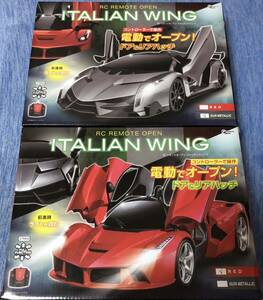 2種セット　ラジコン ITALIAN WING RED・gun metallic イタリアン　ウィング　 赤・ガンメタリック