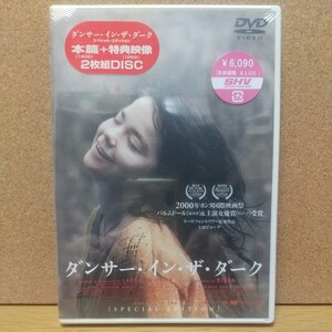 ダンサー・イン・ザ・ダーク スペシャル・エディション 2枚組 [DVD] 未使用未開封 廃盤 ケース(白)に変色あり 新品ケース(透明)付き 