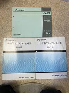 送料安 ディオ Dio110 JF58 セット サービスマニュアル　パーツカタログ パーツリスト