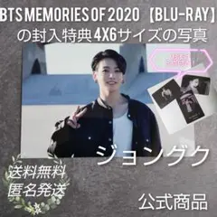 BTS Memories of 2020【Blu-ray】特典写真(ジョングク