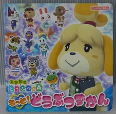 初版 絶版 とびだせ どうぶつの森 amiibo+ もっと!どうぶつずかん - Animal Crossing: New Leaf amiibo+ Motto! Doubutsu Zukan Book (Damage) 2019年