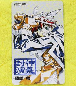 封神演技 WEEKLY JUMP 50度数 テレホンカード テレカ 未使用 送料84円
