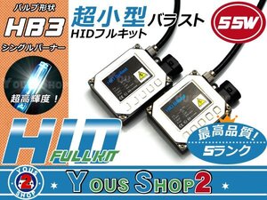 送料無料▲ 小型バラスト HB3 55ｗ HIDフルキット 15000K