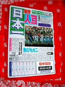 下敷き 　巨人　日本一　　報知新聞　ノベルティ ◆　平成2年　非売品　バブル　JUNK