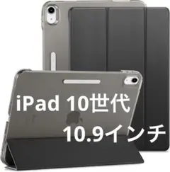 ✨ESR iPad 10世代 ケース 10.9インチ ipad ケース 黒