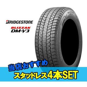 15インチ 265/70R15 112Q 4本 スタッドレスタイヤ BS ブリヂストン ブリザック DM-V3 BRIDGESTONE BLIZZAK DM-V3 PXR01624 HG